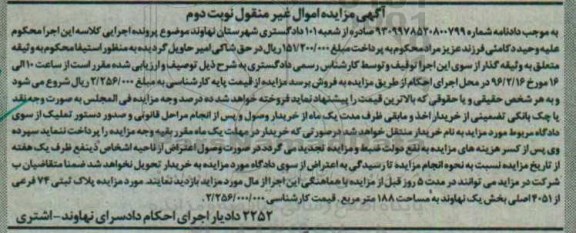 مزایده,مزایده پلاک ثبتی مساحت 188متر نوبت دوم
