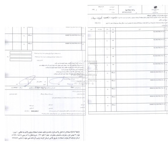 استعلام خرید تجهیزات مربوط به پروژه فیبر خانگی