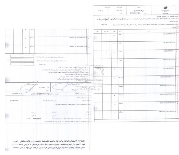 استعلام  خرید تجهیزات مربوط به پروژه فیبر خانگی