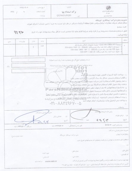 استعلام خرید سوئیچ