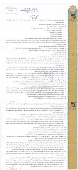 مناقصه عملیات اجرایی اصلاح هندسی معابر سطح شهر