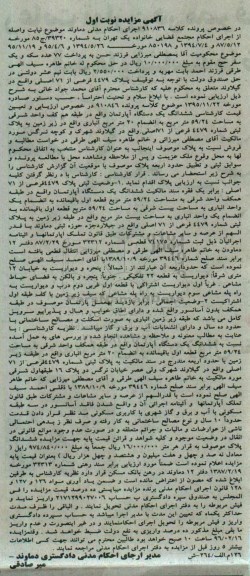 مزایده,مزایده ششدانگ اپارتمان مساحت 59.24مترمربع