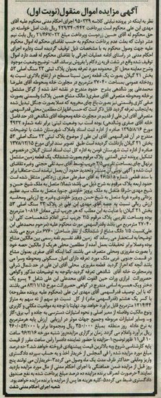 مزایده,مزایده یک قطعه زمین مساحت 27040متر نوبت اول