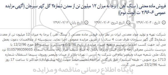 آگهی مزایده عمومی , مزایده فروش ماده معدنی نوبت دوم