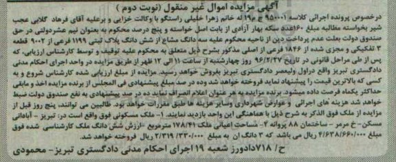 مزایده,مزایده سه دانگ مشاع از پلاک ثبتی اعیان 178.41متر