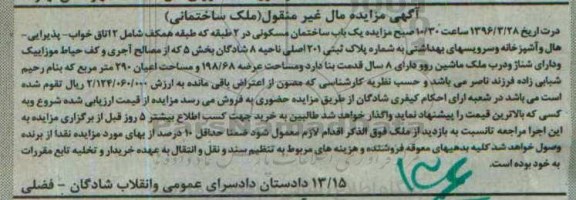 مزایده,مزایده ساختمان مسکونی اعیان 290متر