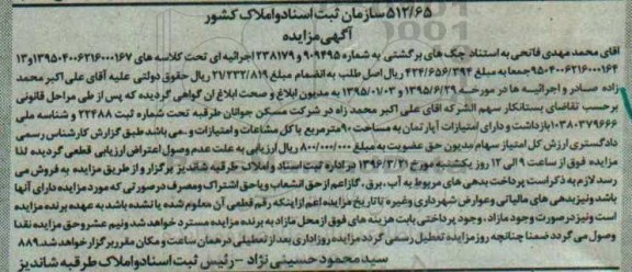 مزایده,مزایده اپارتمان به مساحت نود مترمربع