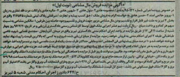 مزایده,مزایده ملک با عرصه 169.98متر نوبت اول
