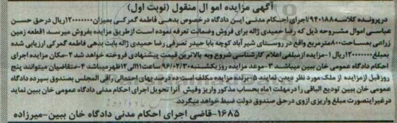 مزایده,مزایده یک قطعه زمین زراعی 800 متر نوبت اول