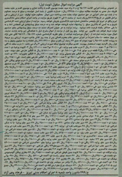مزایده , مزایده درب سقف- درب عقب چپ پراید نوبت اول