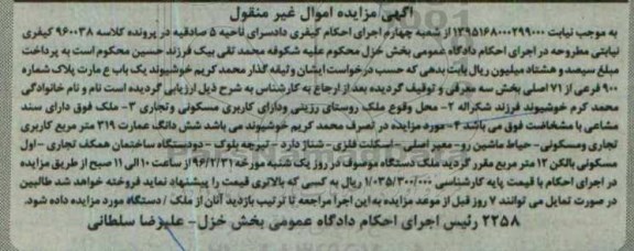 مزایده,مزایده یکباب عمارت 319متر