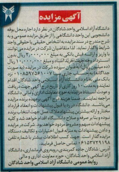 مزایده اجاره محل بوفه دانشجویی