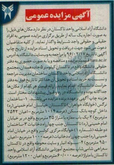 آگهی مزایده عمومی,مزایده اجاره ساختمان نرگس