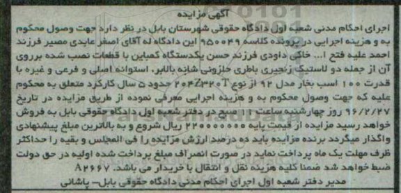 مزایده,مزایده یک دستگاه کمباین با قطعات نصب شده