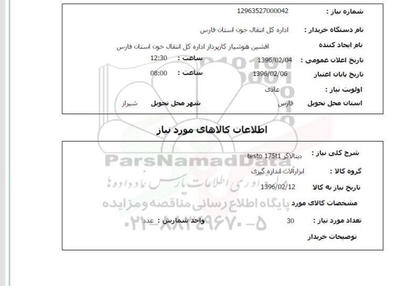 استعلام دیتالاگر testo 175t1