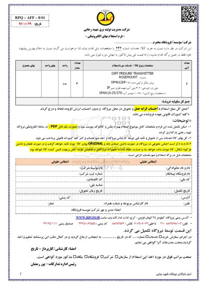 فرم استعلام , استعلام diff presure transmitte   