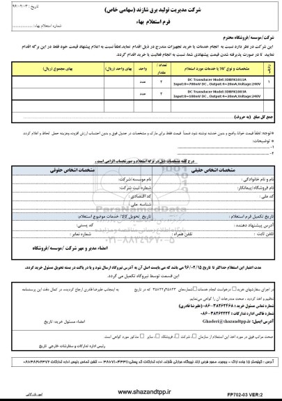 استعلام بهاء , استعلام بهاء DC Transducer model : 3dbfk1011a ...