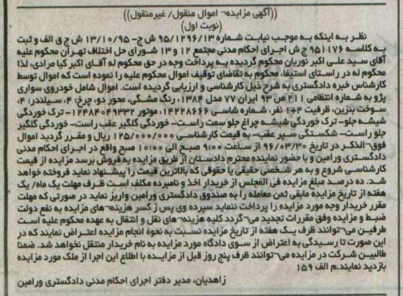 مزایده, مزایده خودروی سواری پژو