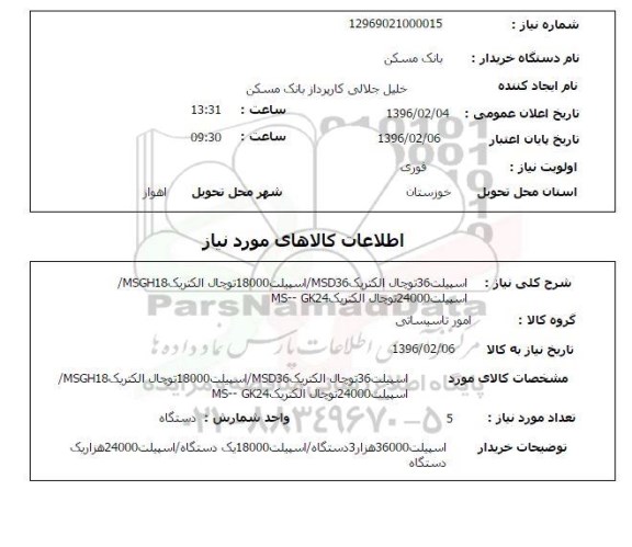استعلام , استعلام اسپیلت 36 توچال الکتریک MSD36 و ...