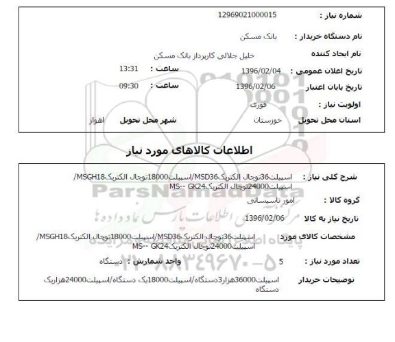 استعلام , استعلام اسپیلت 36 توچال الکتریک MSD36  و ... 