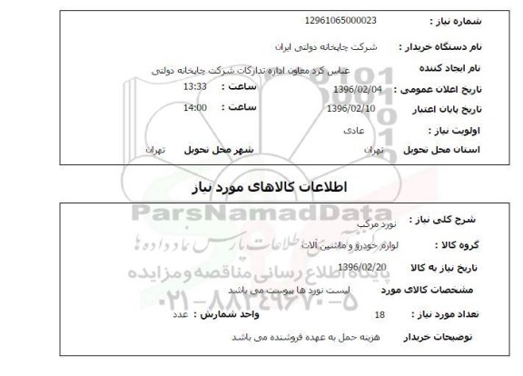 استعلام , استعلام نورد مرکب 