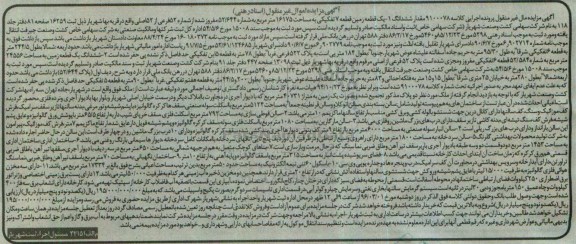 مزایده,مزایده ششدانگ دو قطعه زمین 16175 و 24556مترمربع