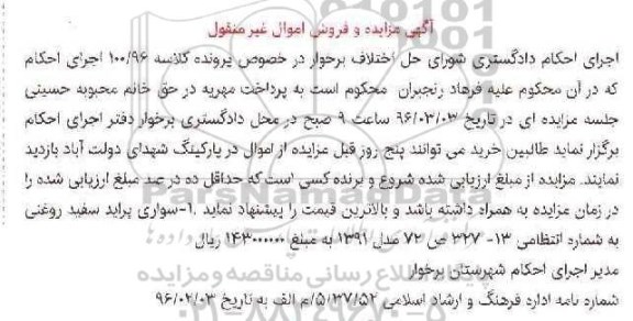 مزایده , مزایده سواری پراید سفید