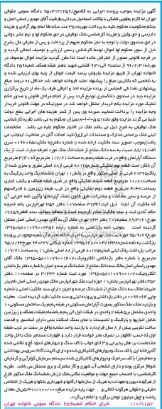 مزایده,مزایده اپارتمان غرب طبقه 5 مساحت 117.21متر