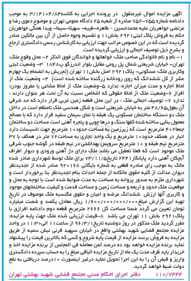 مزایده,مزایده ملک مساحت کل 2666متر