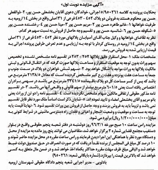 مزایده,مزایده دو پلاک 452-453 فرعی از 31 اصلی