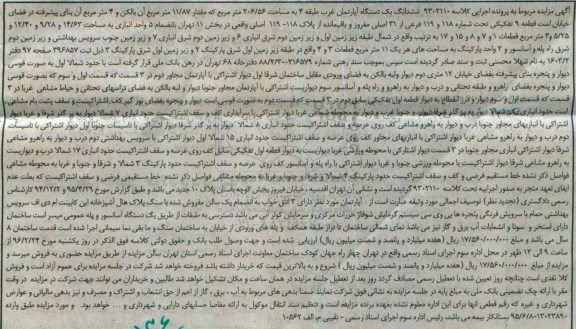 مزایده,مزایده ششدانگ اپارتمان به مساحت 206.56مترمربع