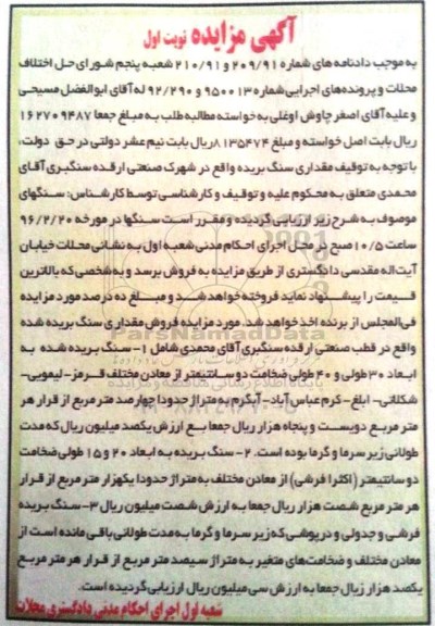 آگهی مزایده , مزایده فروش سنگ