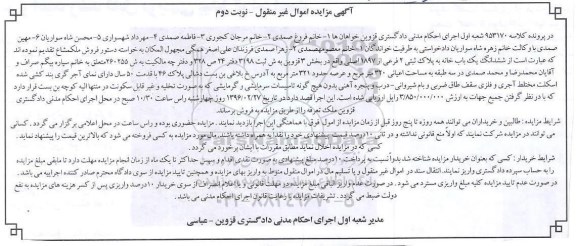 مزایده,مزایده ششدانگ یکباب خانه اعیان 320 متر
