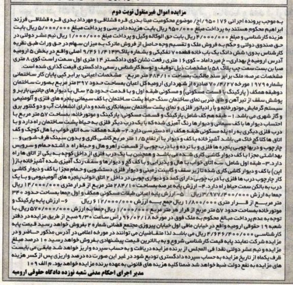 مزایده,مزایده ششدانگ یکباب خانه قطعه 70 تفکیکی نوبت دوم