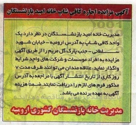مزایده ، مزایده اجاره کافی شاپ
