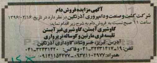 آگهی مزایده , مزایده فروش دام