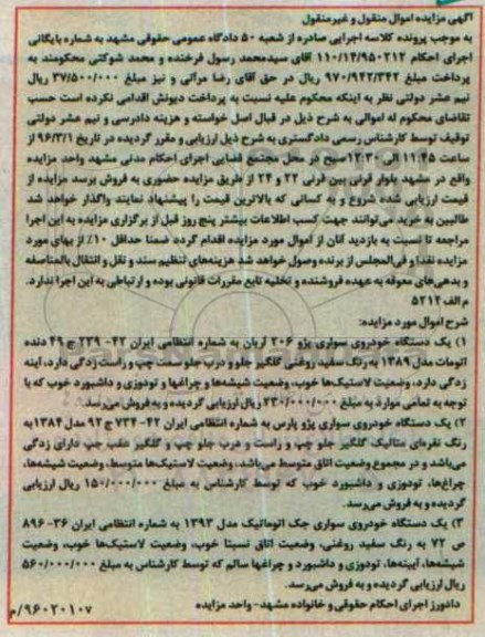 مزایده,مزایده فروش یک دستگاه خودرو پژو 206 آریان...