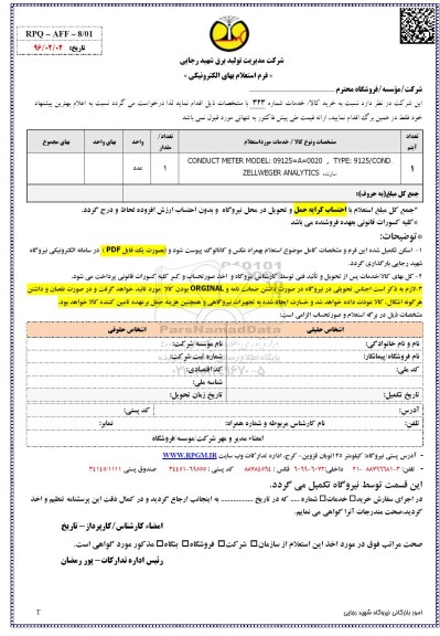 فرم استعلام , استعلام بهایCONDUCT METER MODEL 09125=A=0020 ...