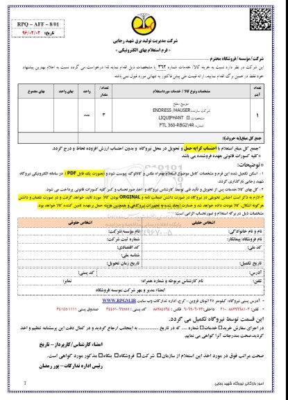 فرم استعلام , استعلام بهای سوییچ سطح