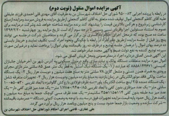 مزایده یک دستگاه دیگ استیل ...
