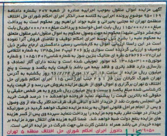 مزایده سواری پژو 206