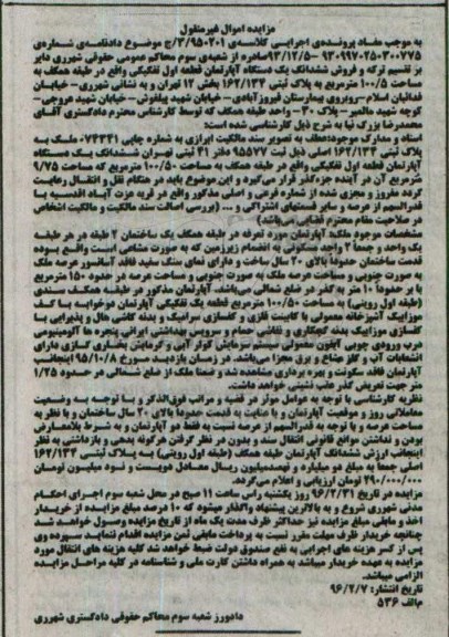 مزایده,مزایده اپارتمان قطعه اول تفکیکی 100.5متر