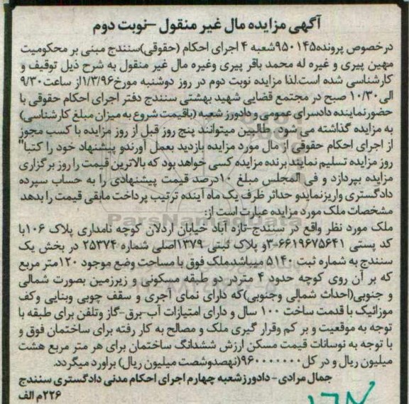 مزایده,مزایده ملک مساحت صد و بیست متر نوبت دوم