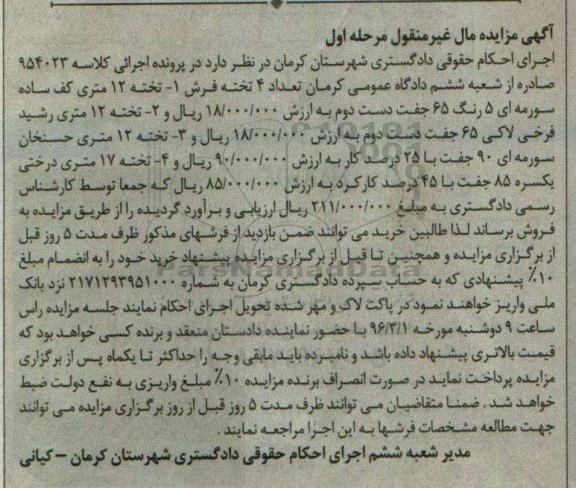 مزایده,مزایده تخت فرش 12 متری و 17 متری