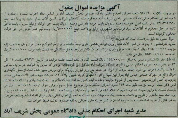 مزایده,مزایده پانزده تن آهن آلات