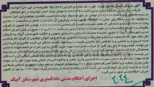 مزایده,مزایده یک دستگاه پاپر