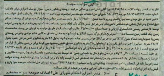 مزایده,مزایده ششدانگ زمین مساحت 1000متر مجدد