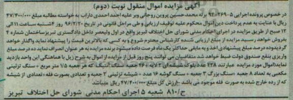مزایده,مزایده 228 عدد بلوک شیشه ای