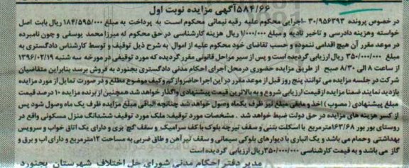 مزایده,مزایده ششدانگ منزل مسکونی مساحت 163.68متر نوبت اول