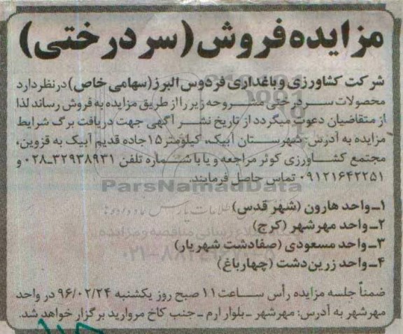 مزایده , مزایده فروش سردرختی 96.2.9
